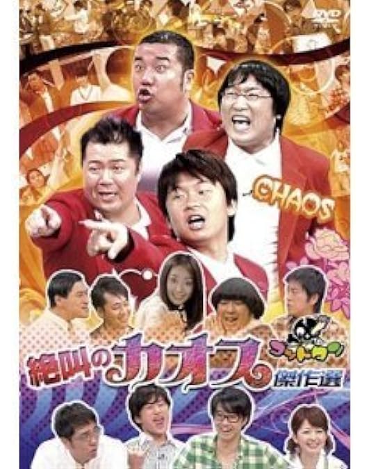 Amazon.co.jp: ゴッドタン 第7弾: 衝撃のモンスター傑作選 [DVD